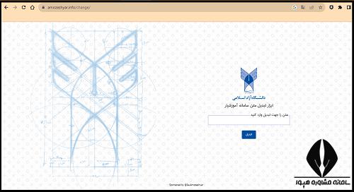 نحوه تبدیل متن سامانه آموزشیار